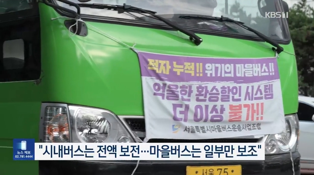 약 3달 뒤부터 다가올 서울 교통 불편 위기.... | 인스티즈