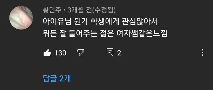 아이유 여돌이랑 있을 때 교생쌤되는 모먼트 좋아하는 달글 | 인스티즈