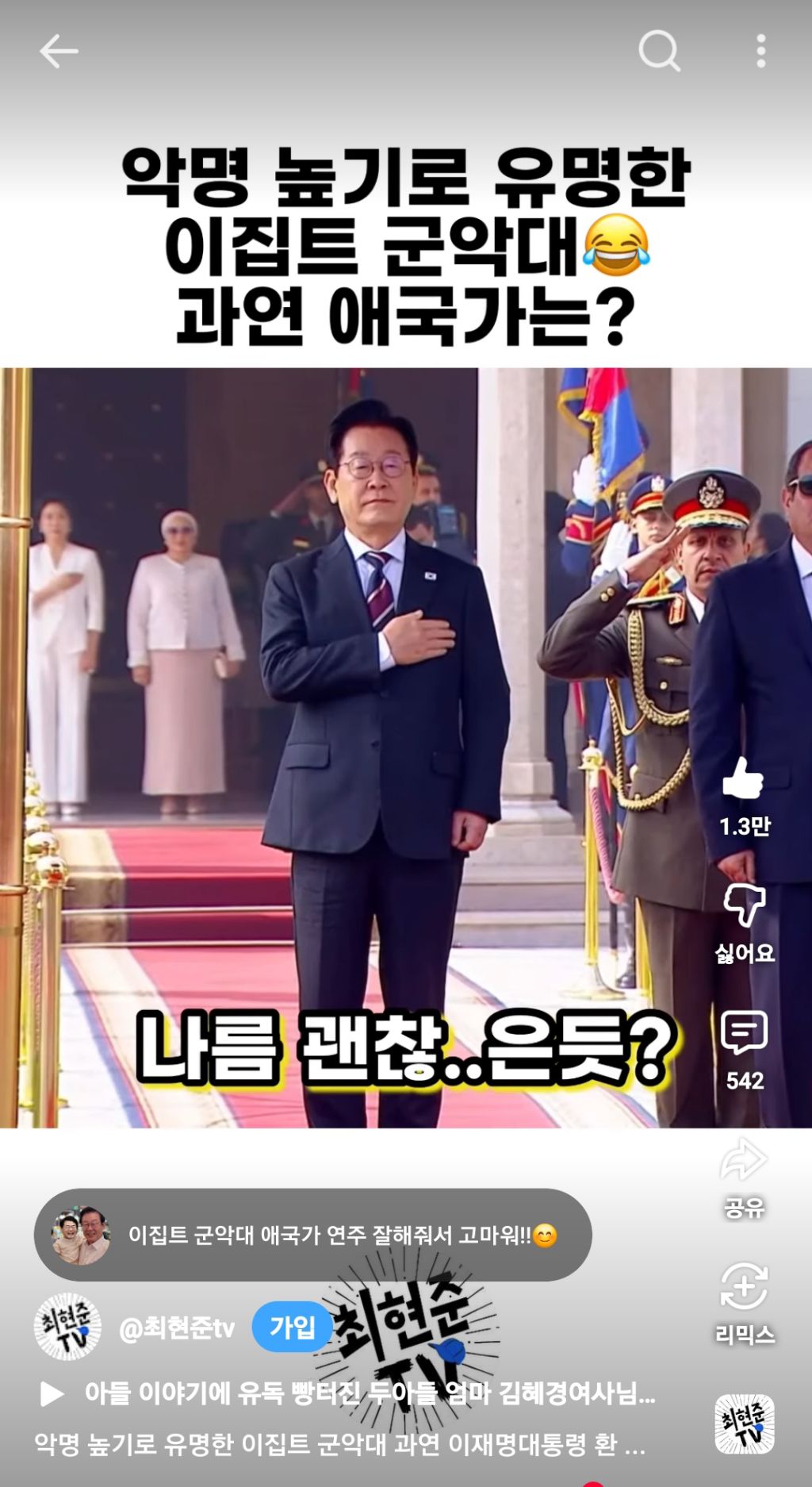 악명높은 이집트 군악대 . 애국가는? | 인스티즈