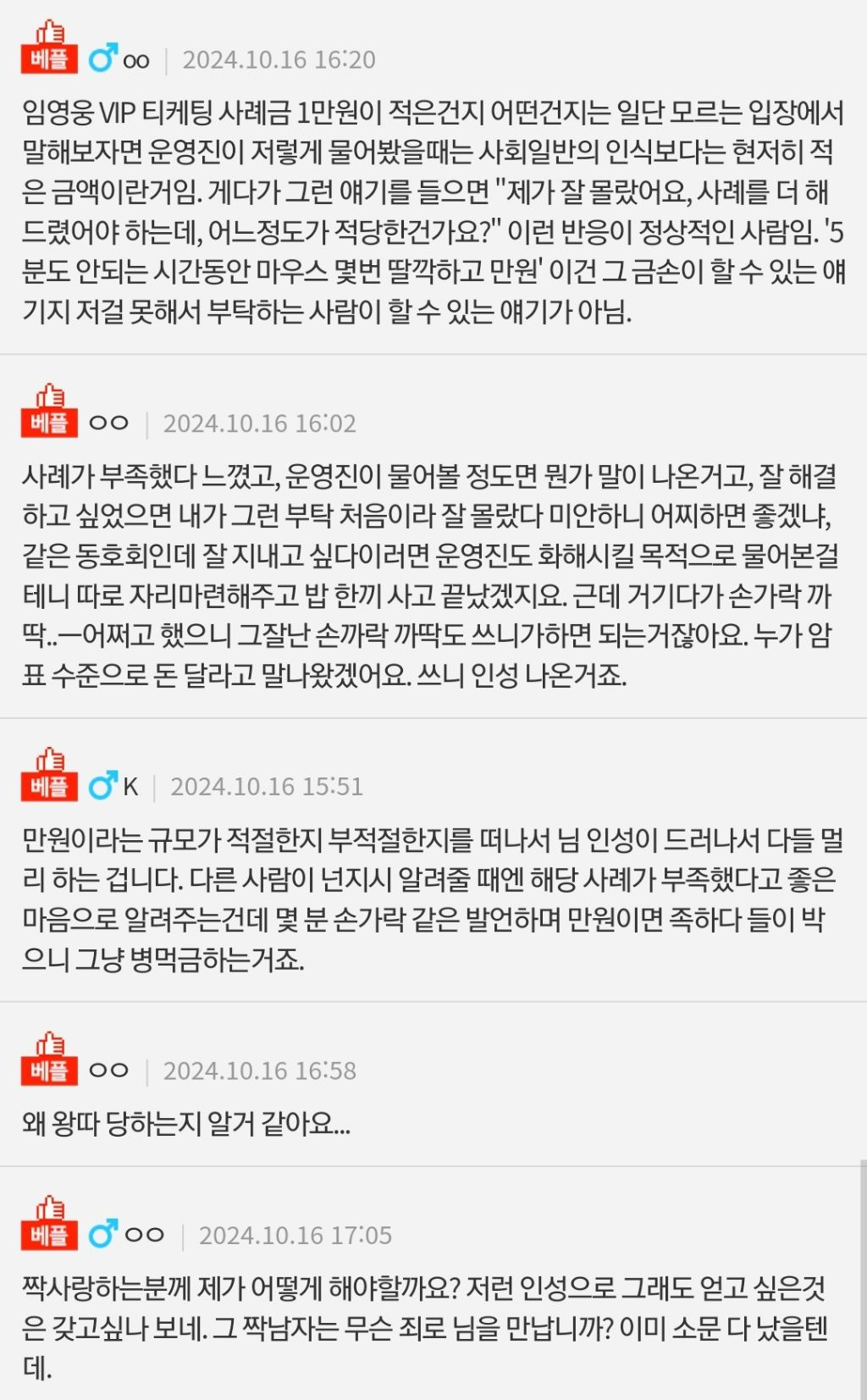 [네이트판] 티켓팅 사례 만원이 적어요? | 인스티즈