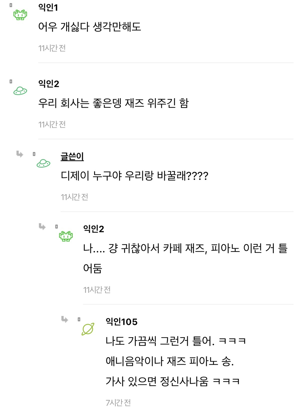 다들 노래 트는 회사 거르셈 | 인스티즈