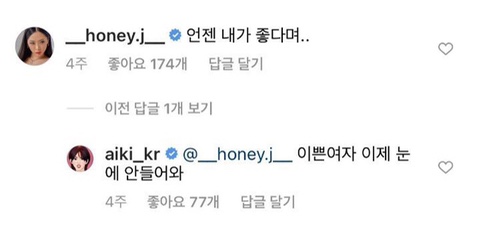 습관성 플러팅하는 아이키 | 인스티즈