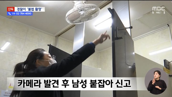 현직 남순경남이 여자화장실 불법촬영하다가 현장 검거됨 | 인스티즈