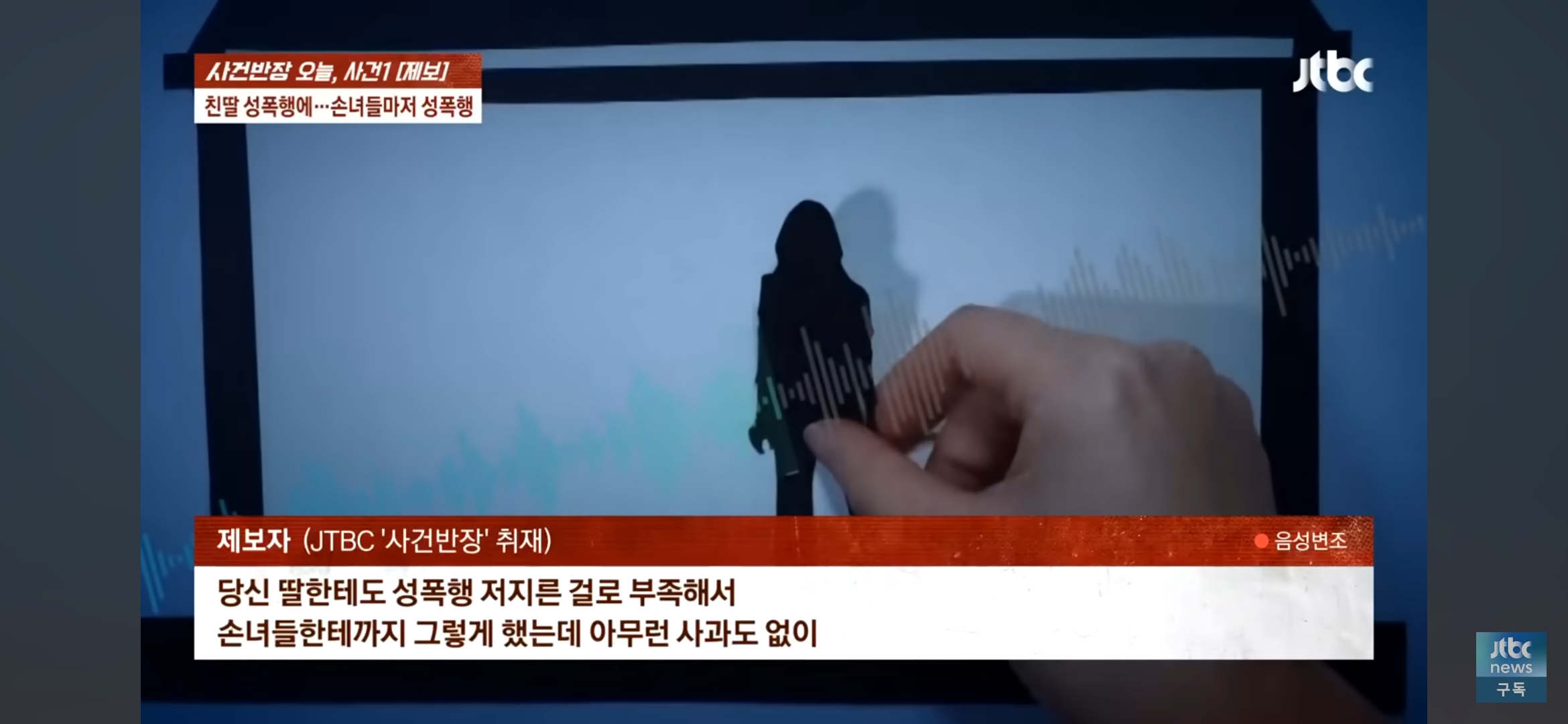 [사건반장] 딸도 모자라 손녀까지 성폭행•••징역 15년 받고 항소한 친부 | 인스티즈