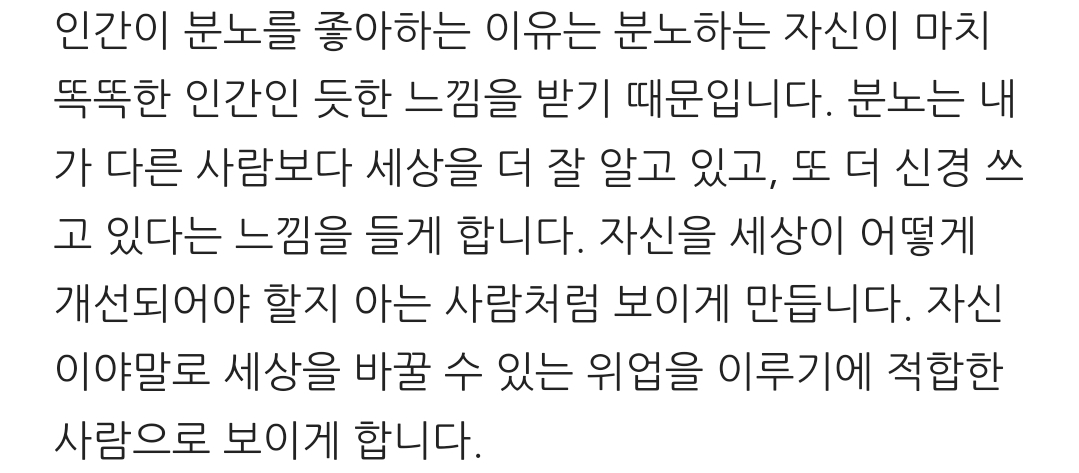 비판적인 의견을 제시하지 않고는 견디지 못한다면 분노중독을 의심해볼것 | 인스티즈