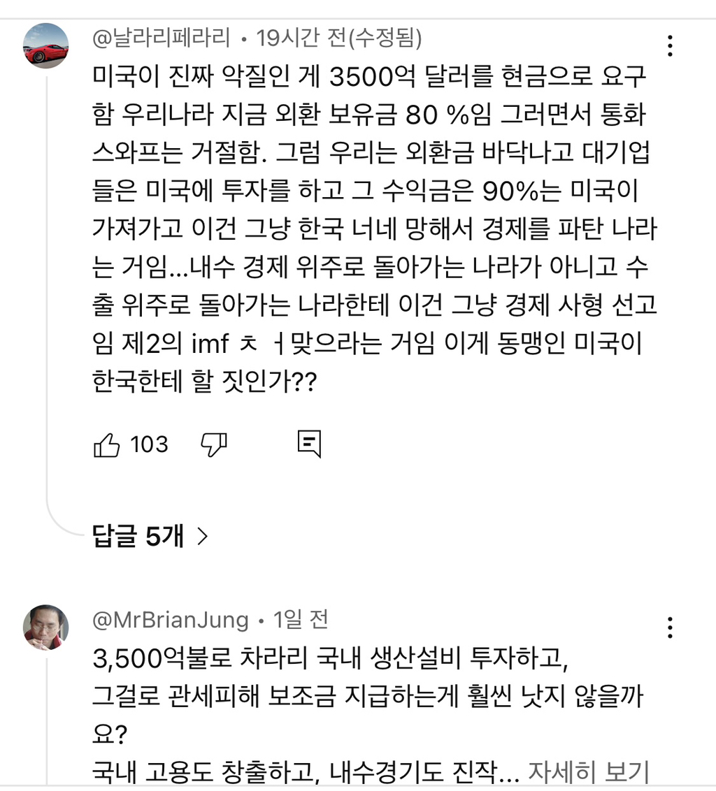 트럼프는 한국이 IMF에 빠지게 만들고 한국 기업을 헐값에 사들이려한다? | 인스티즈