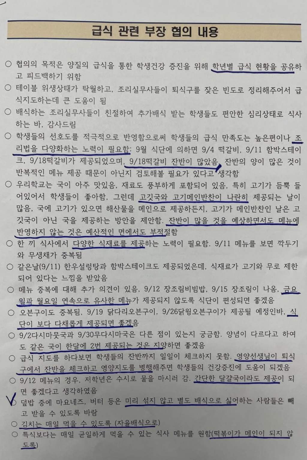 최근 한 영양교사가 교사로부터 받았다는 급식 관련 협의 내용 | 인스티즈