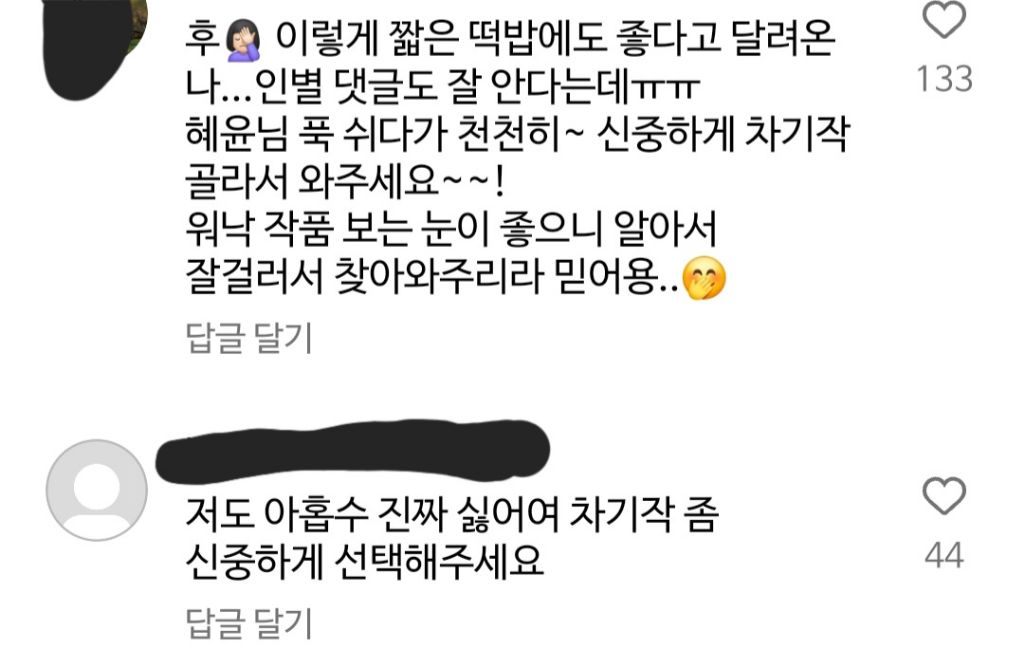 '아홉수 우리들' 찍지 말라고 김혜윤 게시글에 댓글 단 사람들 | 인스티즈