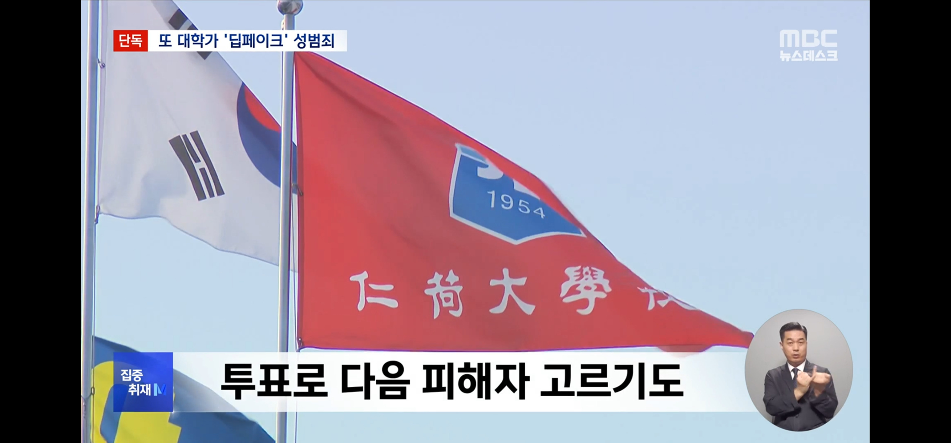 엠비씨 인하대 성범죄 속보 | 인스티즈