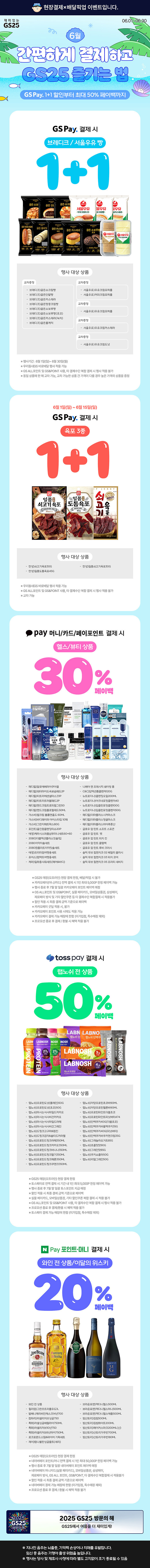 gs25 6월 15일까지 1+1, 2+1 행사 목록 | 인스티즈