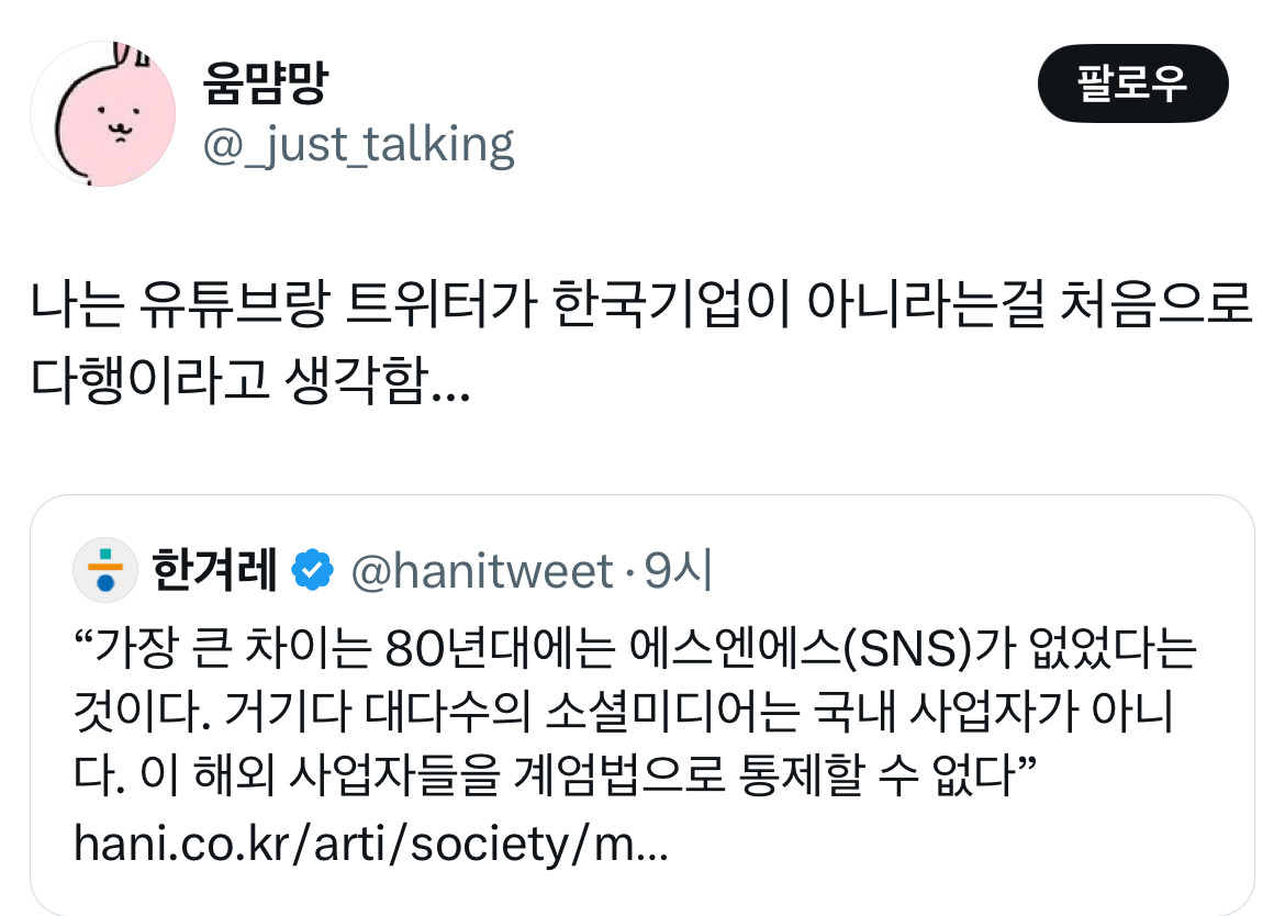 계엄령 관련 트위터 모음 ‼️ (스압주의) | 인스티즈