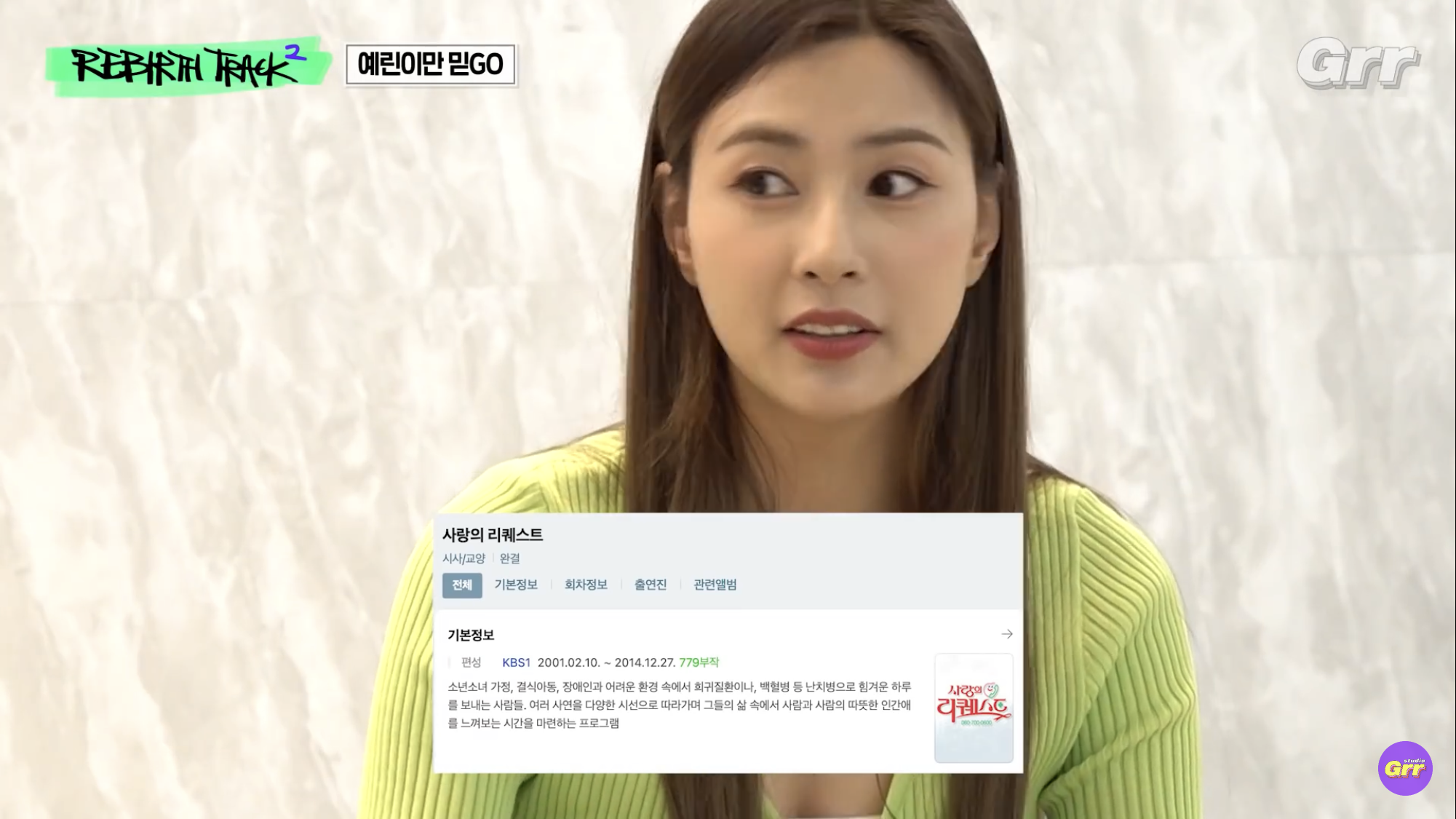 오하영의 진한 라떼냄새에 놀란 예린 | 인스티즈