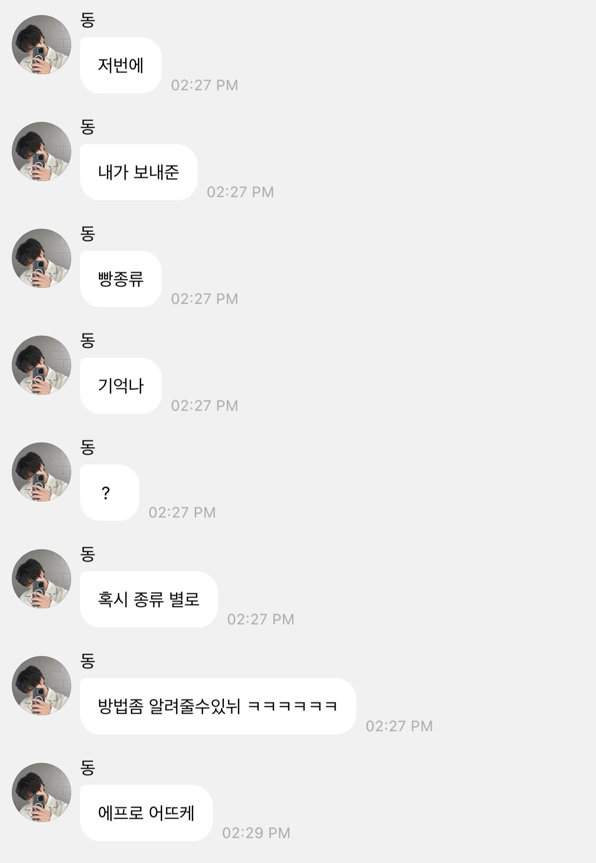 성심당 빵을 맛있게 먹고싶은 아이돌의 버블 | 인스티즈