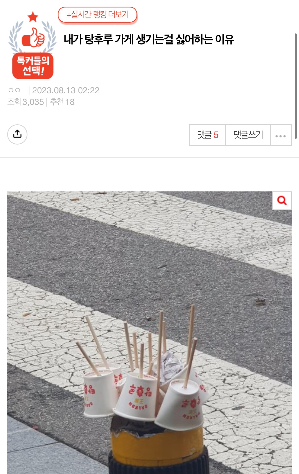 탕후루가게 이미지