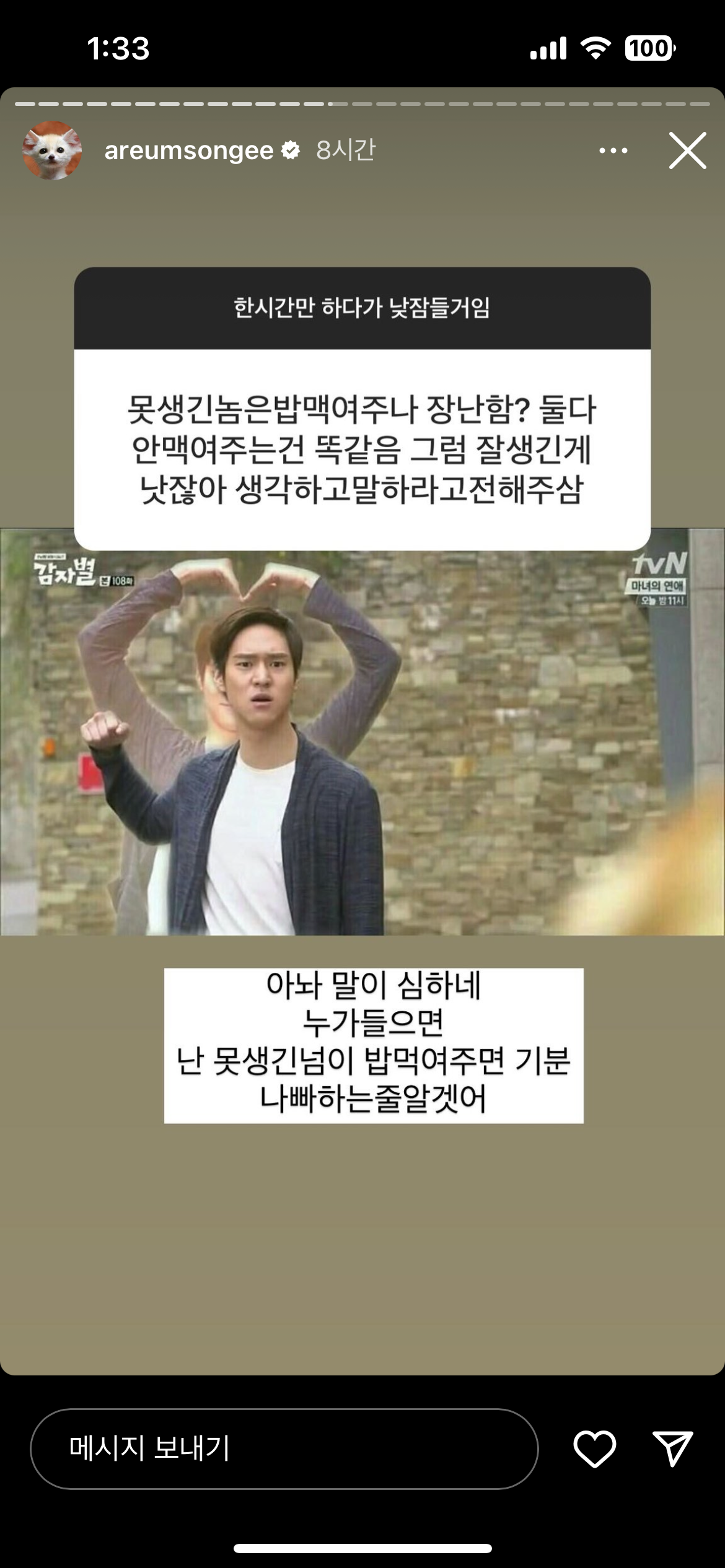 진짜 캐릭터 확실하고 웃긴 한아름송이 인스스 (new!) | 인스티즈