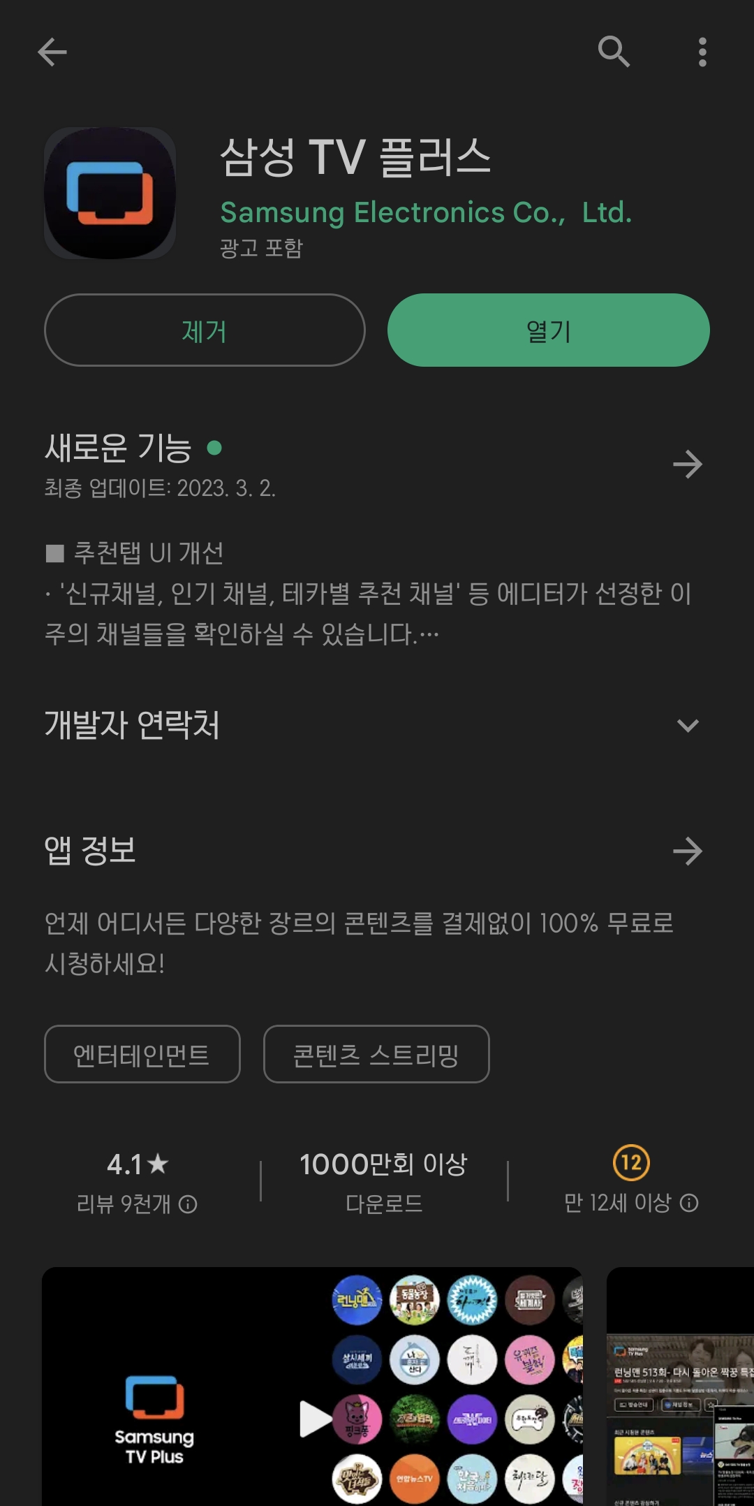 안드로이드인데 삼성 티비 플러스를 안받은 바보여시가 있다?! | 인스티즈