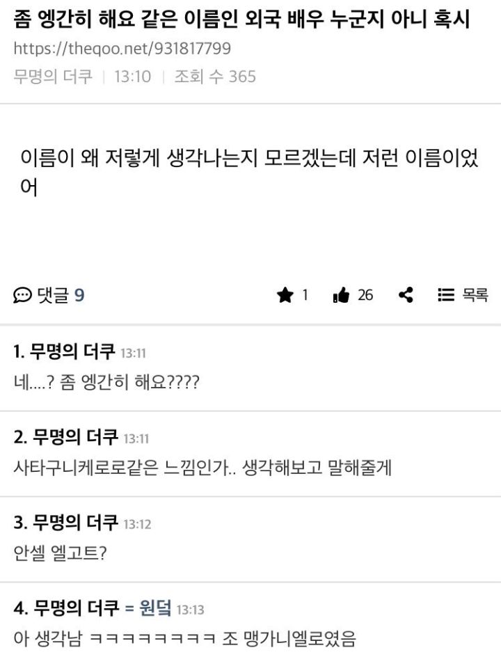 좀 엥간히 해요 같은 이름인 외국 배우 누군지 아니 혹시 | 인스티즈