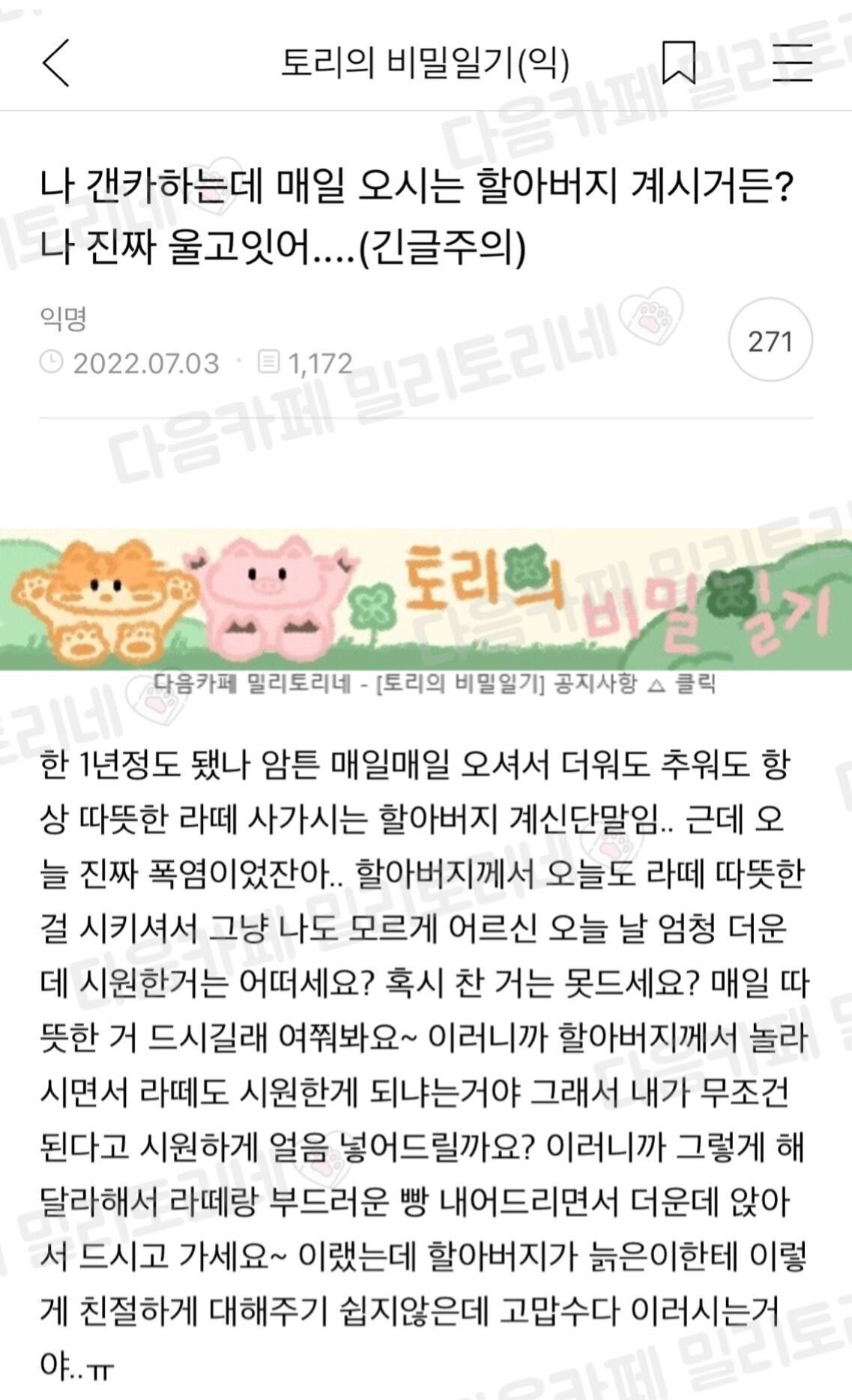 나 갠카하는데 매일 오시는 할아버지 계시거든? 나 진짜 울고있어.... | 인스티즈
