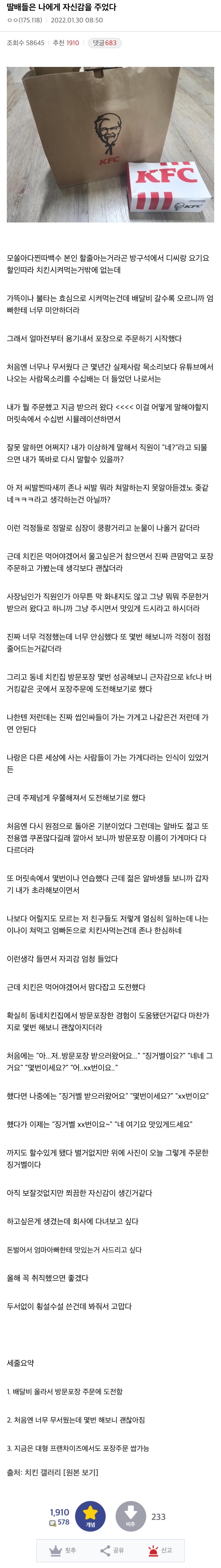 배달비가 비싸져서 사회성을 기르게 된 디씨인 | 인스티즈