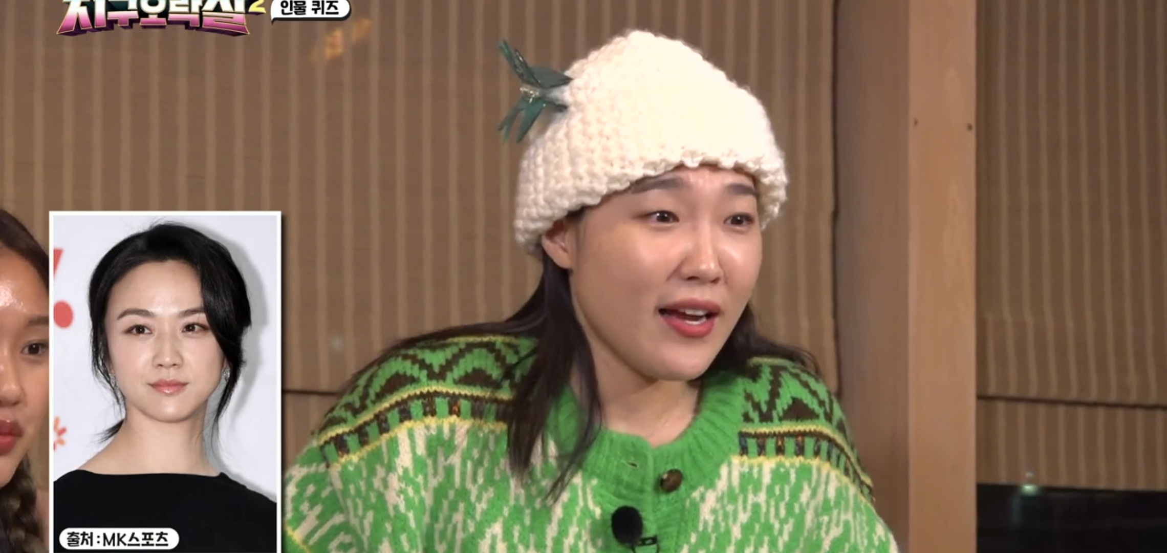 어제자 지구오락실 난이도 높아진 MZ 인물퀴즈.jpg | 인스티즈