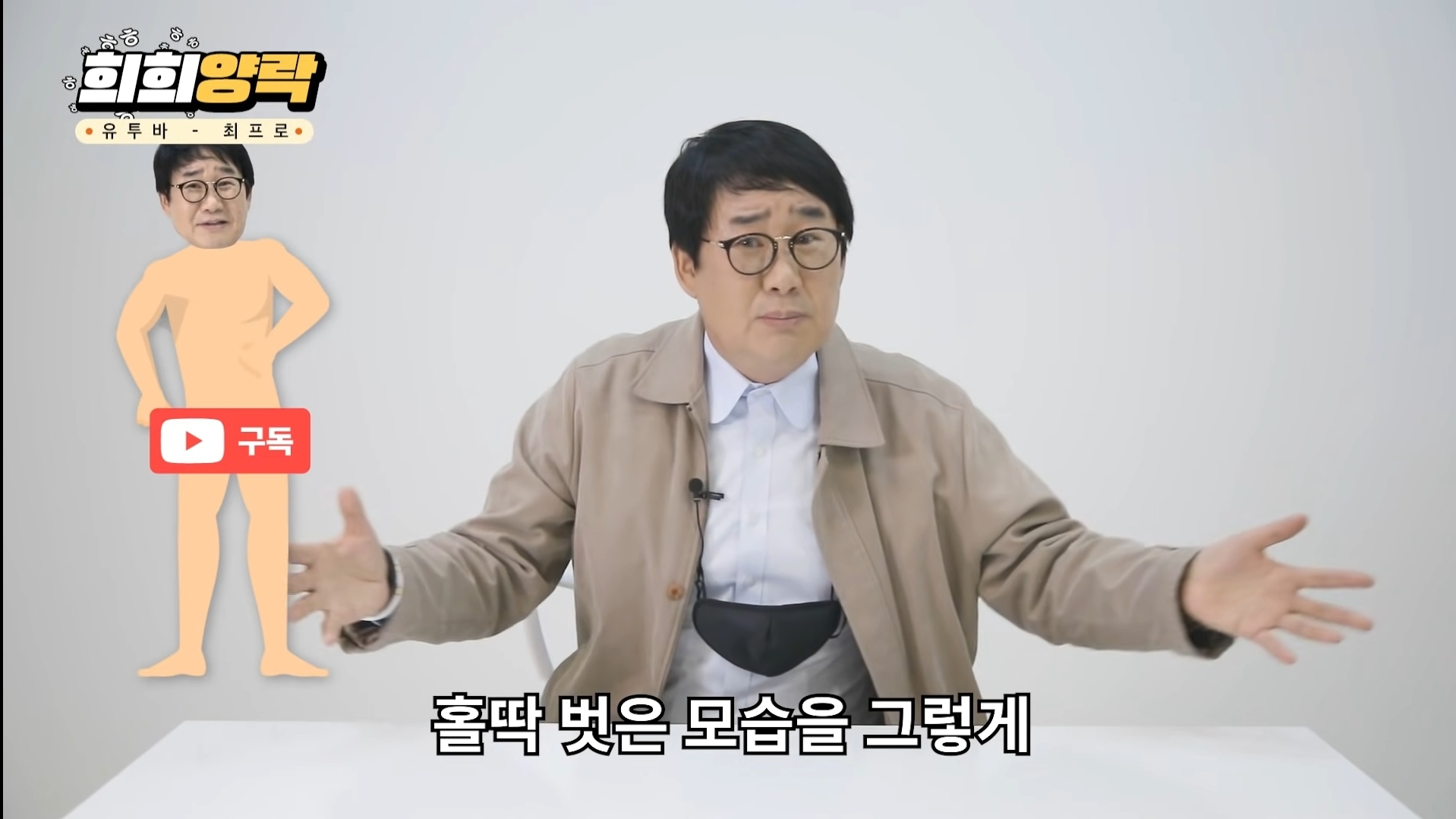 최양락 레전드 젖꼭지 사건 | 인스티즈