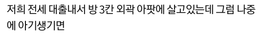 [네이트판] 아픈 시어머니와 아주버님 같이 모시고 살자는 남편 | 인스티즈