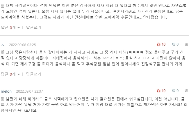 [네이트판] 이거 사기결혼 아닌가요? | 인스티즈