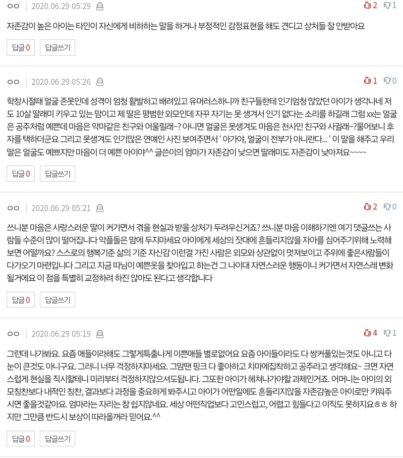 5살 딸이 못생겨서 걱정이에요.pann | 인스티즈