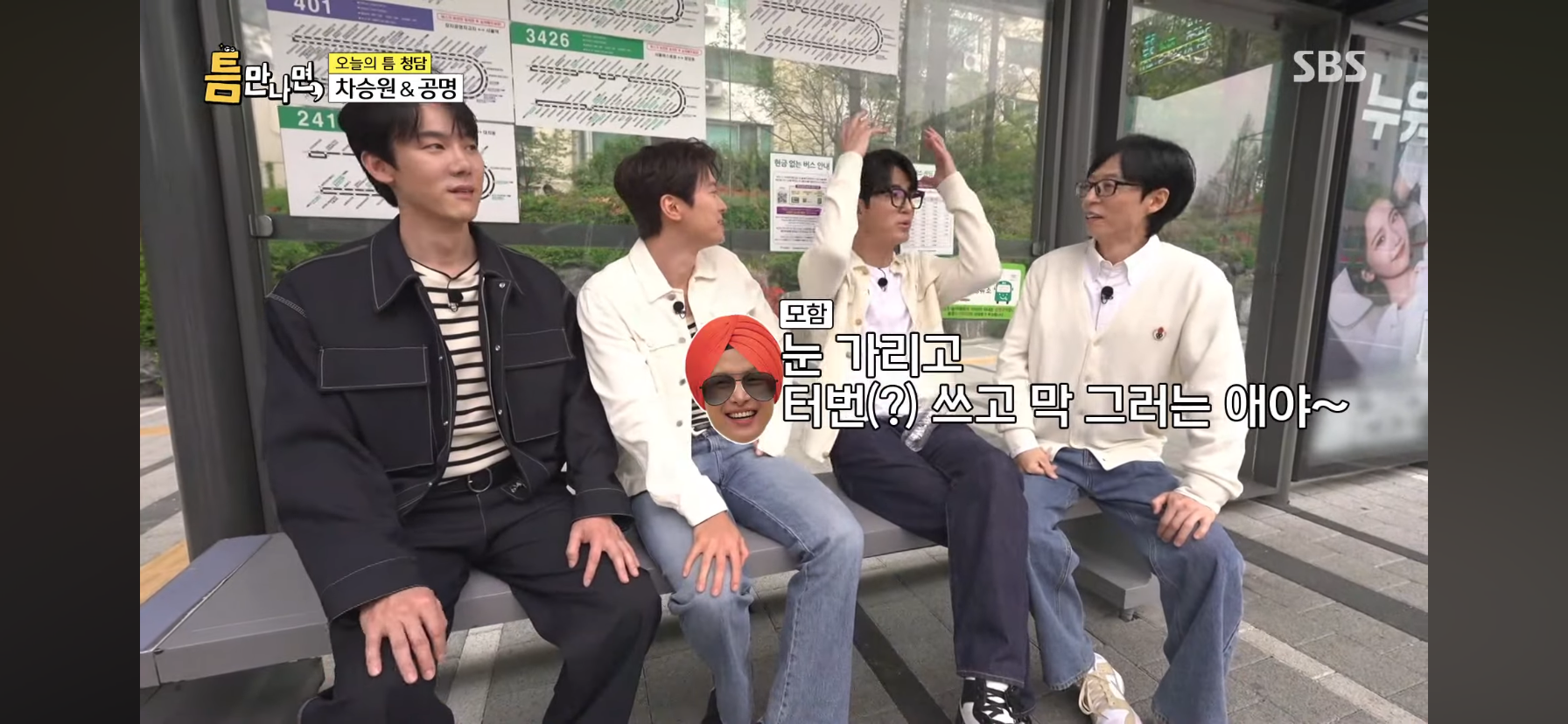 마스크 안끼고 지하철이랑 버스 자주 타고 다닌다는 공명 | 인스티즈