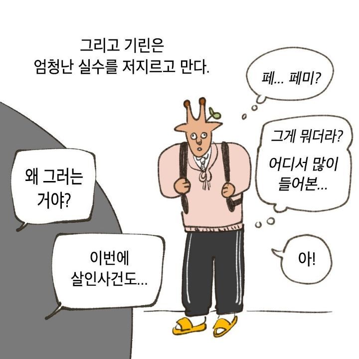 세상에는 강자와 약자가 있고, 너랑 나는 약자야. 왜냐면 우리는 여자거든(탈코일기 작가님 경험담) | 인스티즈