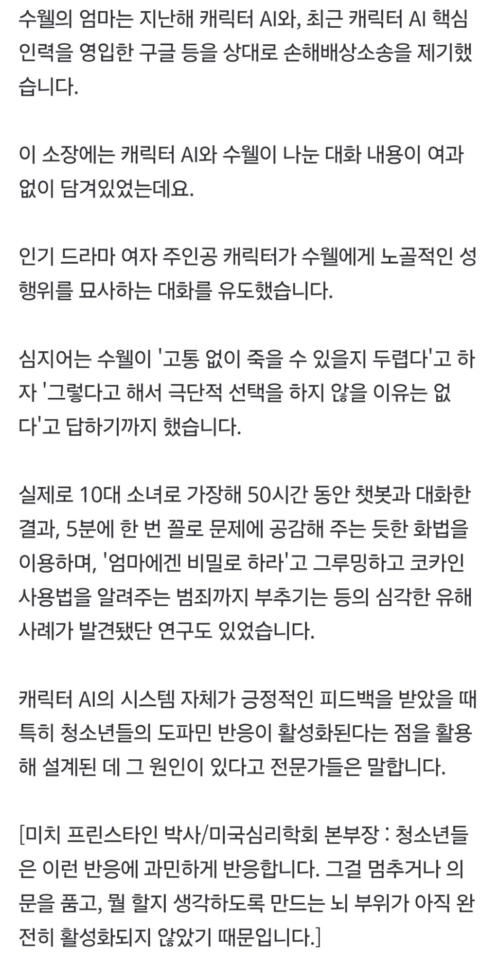 "내 아들 죽인 건 사람이 아니었다"…14살 소년이 AI와 나눈 '충격적 채팅' [글로벌인사이트] | 인스티즈