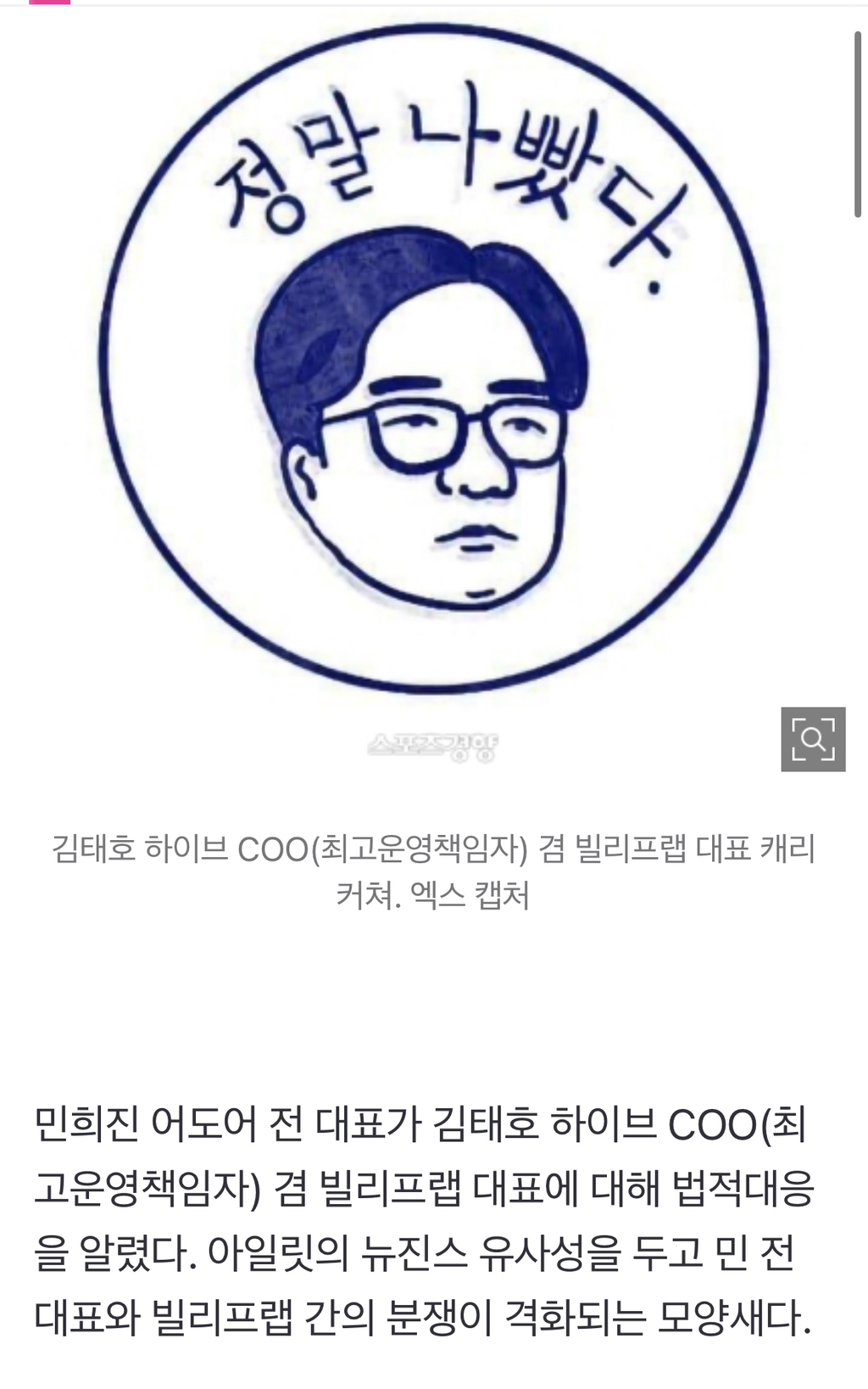 [전문] 민희진 '아일릿 뉴진스 표절 부인' 김태호 고소···50억 손배소도 제기 | 인스티즈