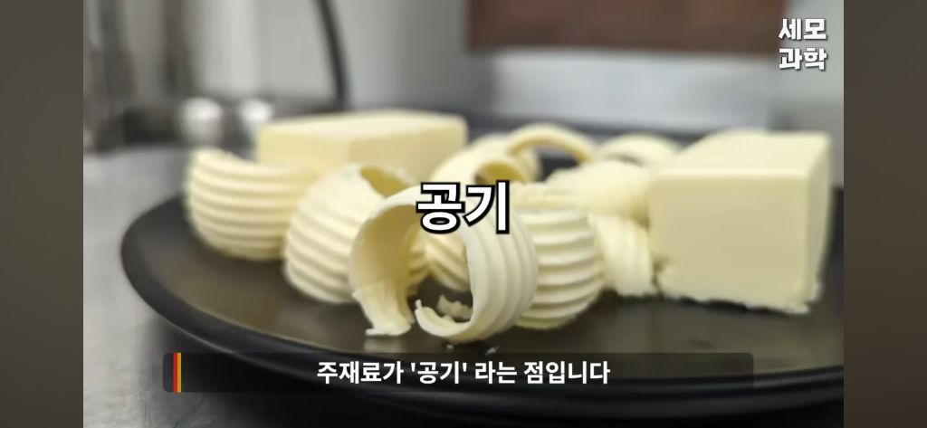 우유 없이 공기로 버터를 만든다고??.jpg | 인스티즈