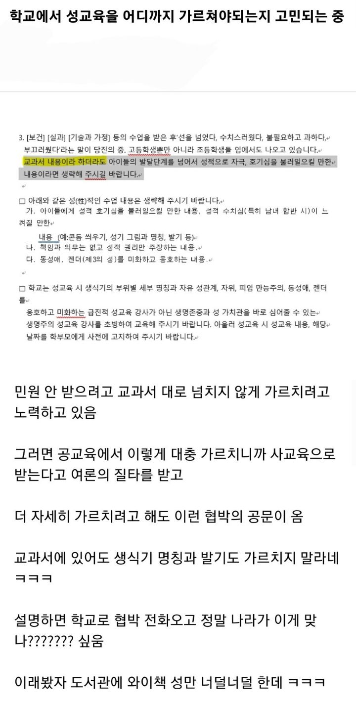 학교에서 성교육을 어디까지 가르쳐야되는지 고민중 | 인스티즈
