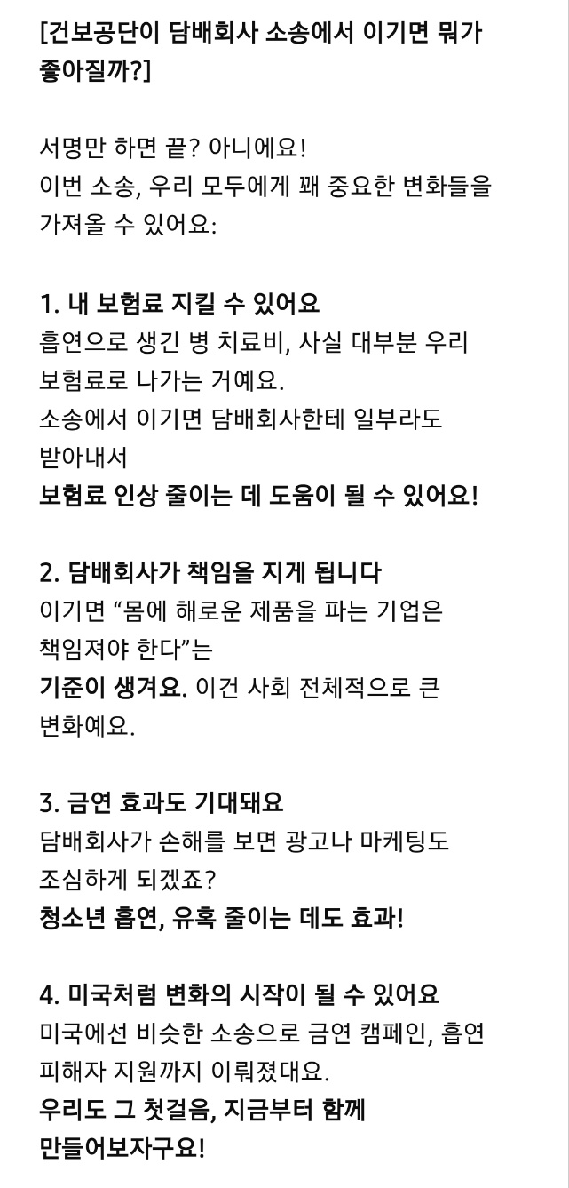 국민건강보험공단에서 담배소송을 지지할 100만명을 찾는대! | 인스티즈