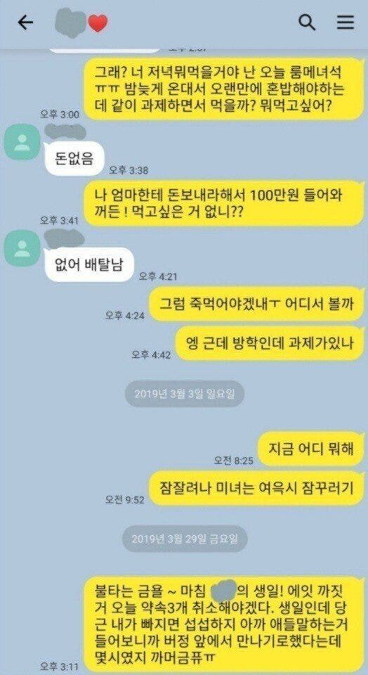 찐따 픽업아티스트재질 카톡 | 인스티즈