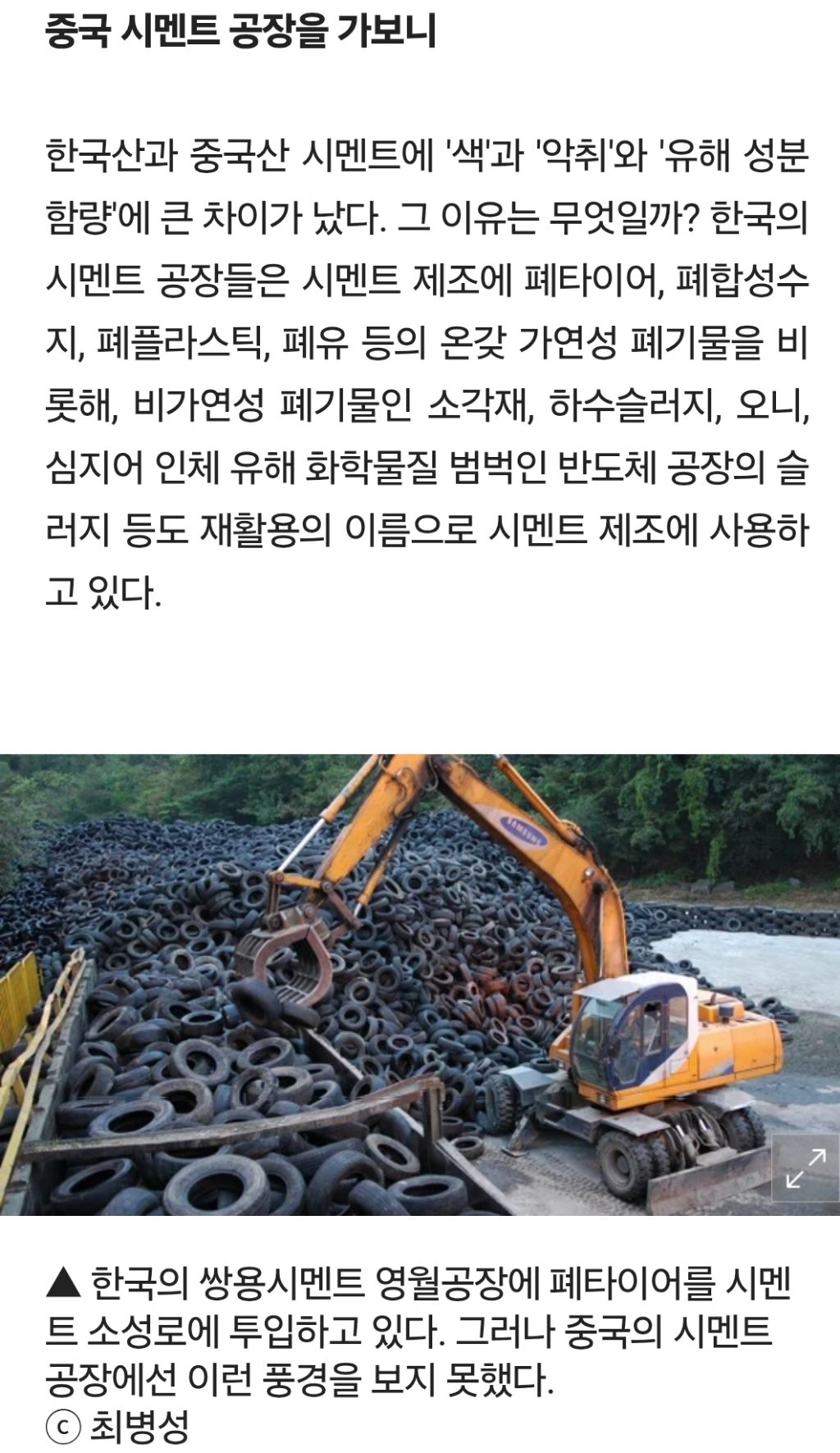 중국산 시멘트와 국산 비교 충격적 결과...한국이 부끄럽다 | 인스티즈