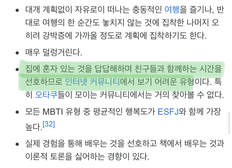 외향형 끝판왕이라는 ESFP | 인스티즈