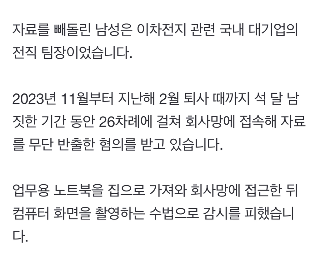 이차전지 핵심 기술 해외 유출 시도 적발 | 인스티즈