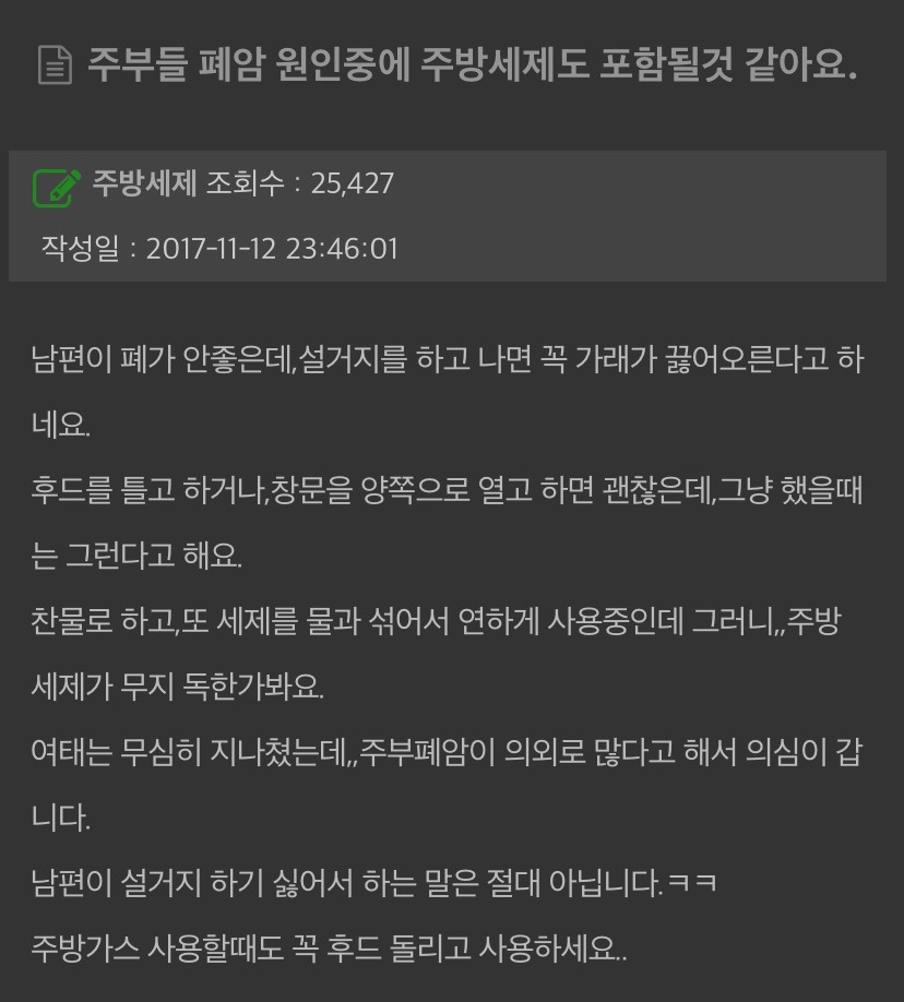 주부들 폐암 원인중에 주방세제도 포함될것 같아요 | 인스티즈