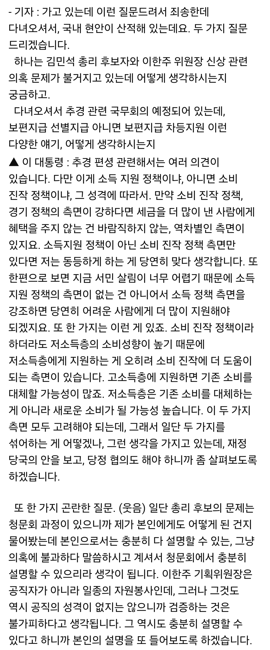 이재명 대통령 기내 기자간담회 내용 공유 | 인스티즈