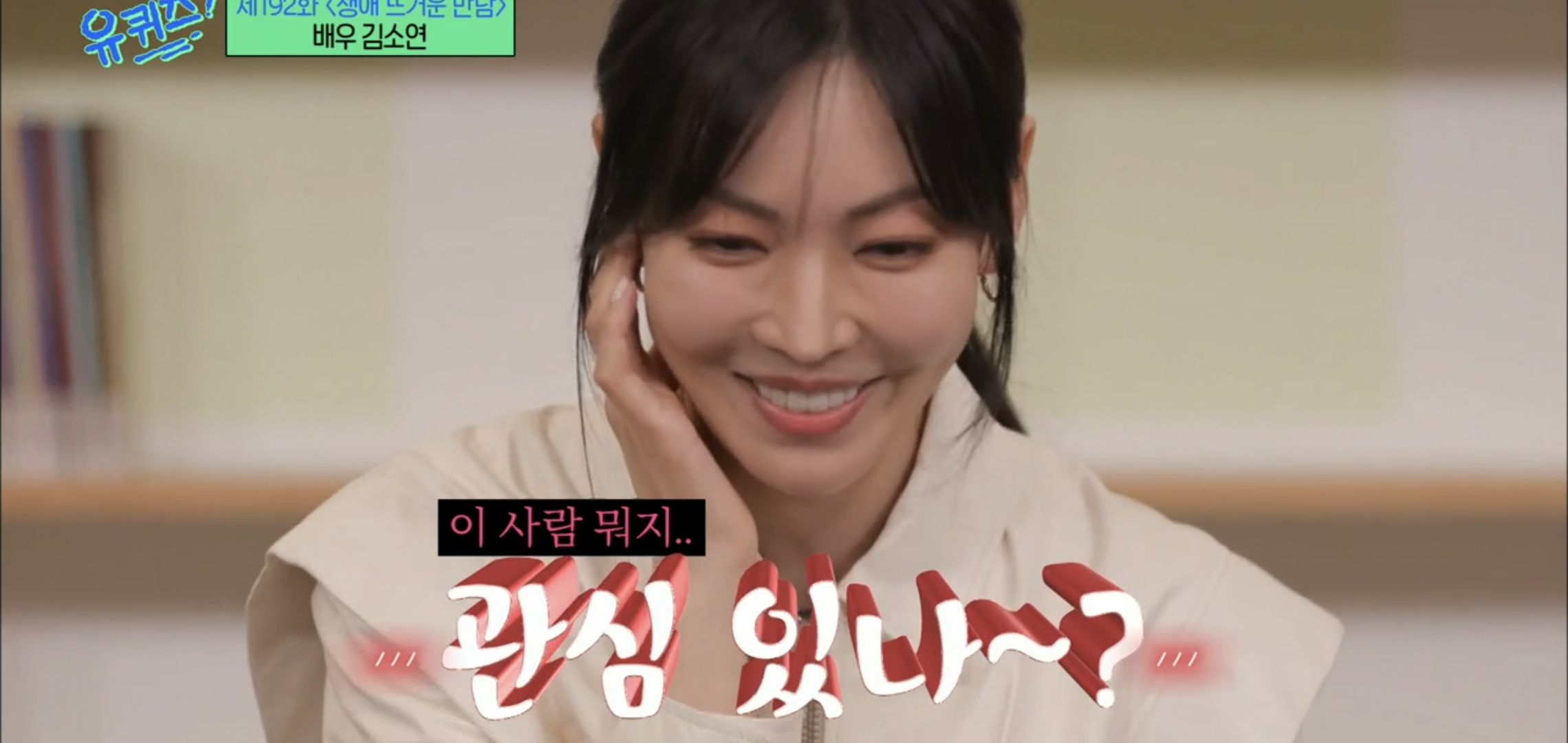 [유퀴즈] 드라마 클리셰 자체인 김소연-이상우 사귀게 된 과정.jpg | 인스티즈