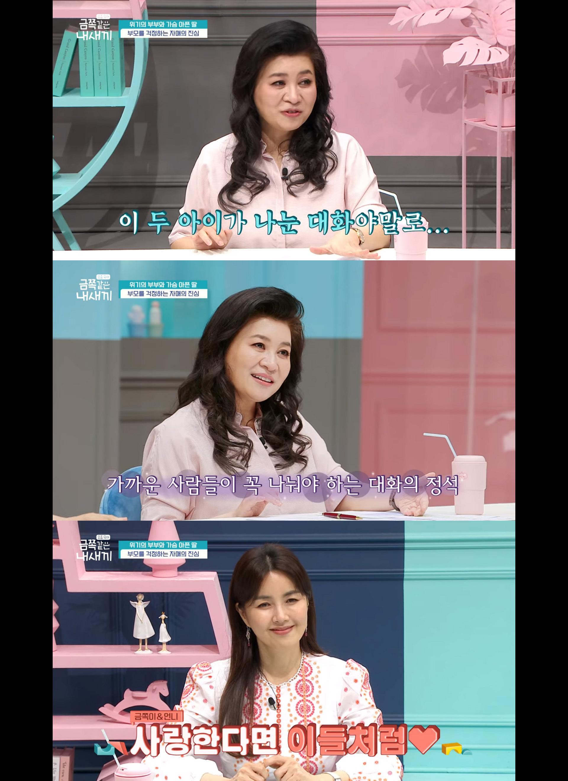 [금쪽같은 내새끼] 너무 훈훈했던 자매 - 악플달면 쩌리쩌려버려... 차분한 20대들의 알흠다운 공간 [금쪽같은 내새끼] 너무 훈훈했던 자매