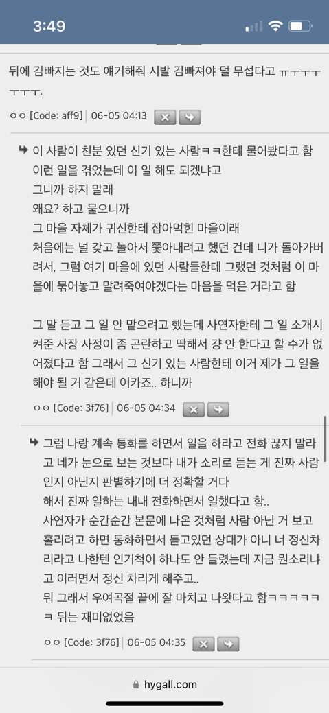 일하러 갔다가 홀렸던 사연 | 인스티즈