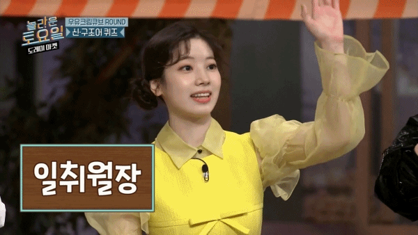 [놀토] 희극인들 기 죽이는 다현 | 인스티즈
