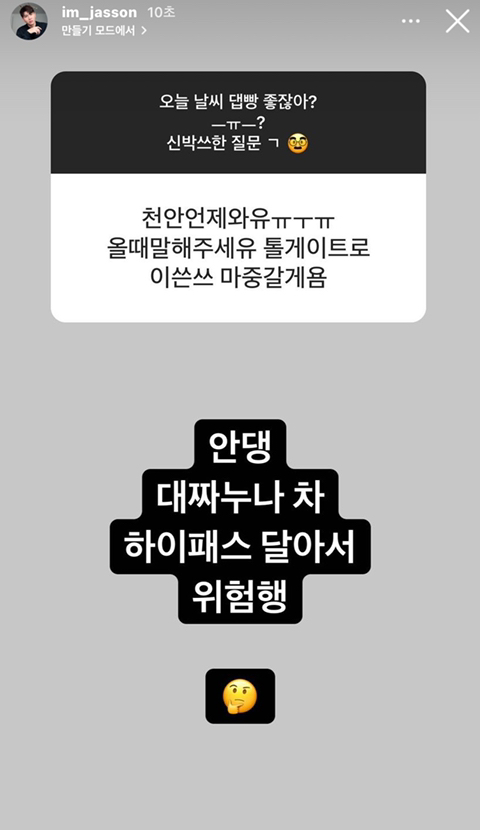 아주 오랜만에 제이쓴 인스타 스토리 | 인스티즈