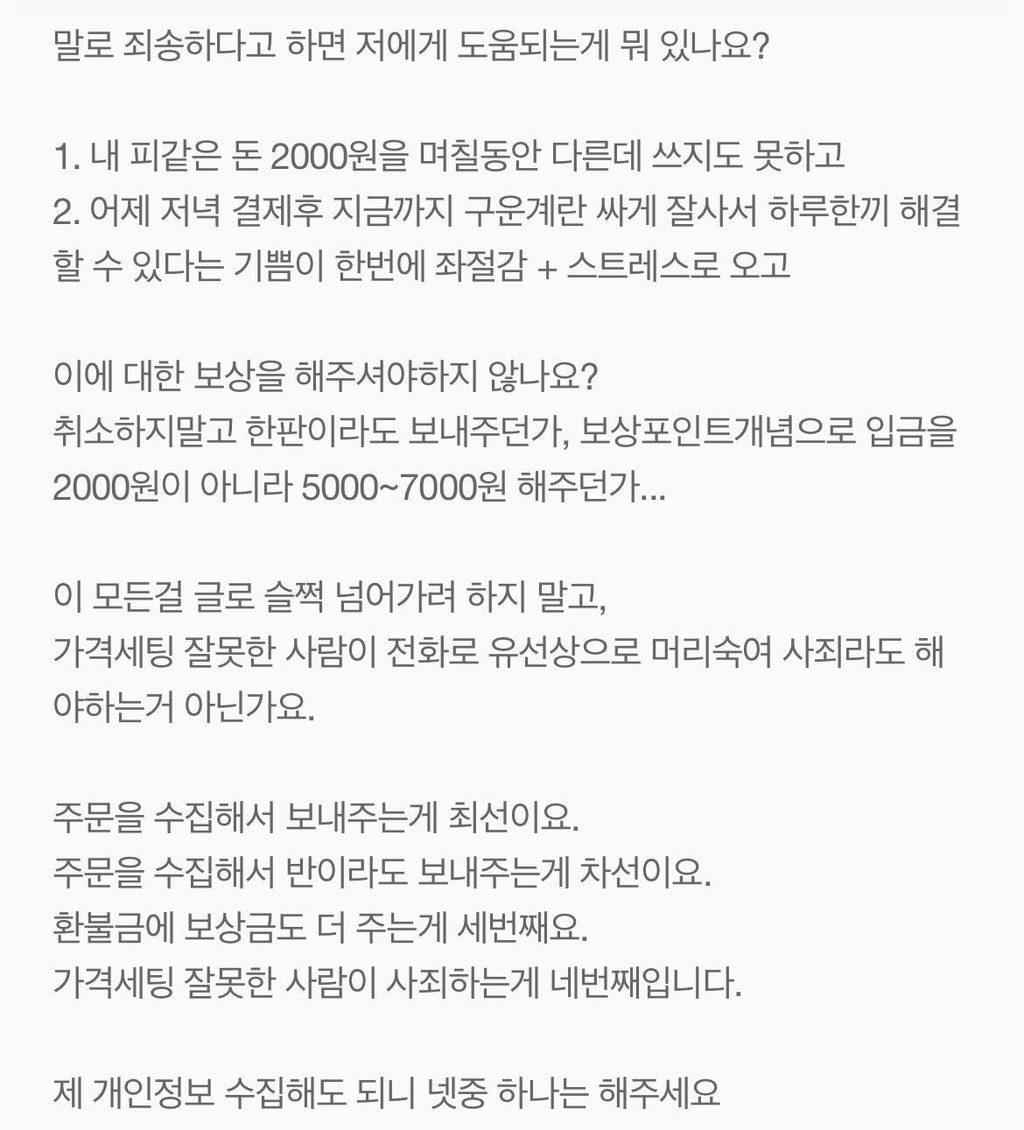 실수로 2천원에 올라온 구운란 사과문과 반응...jpg | 인스티즈