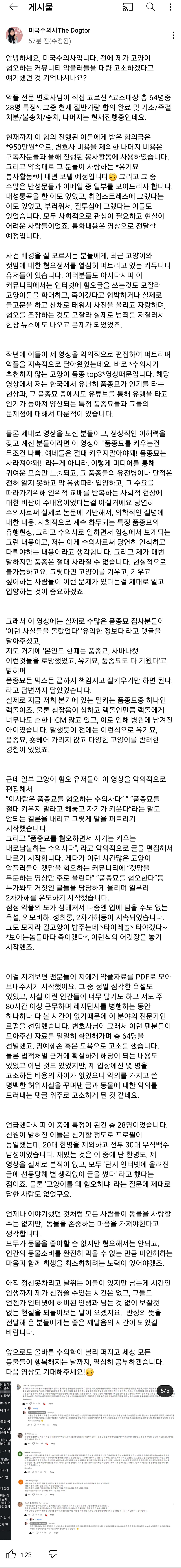 유튜버 미국수의사 고양이혐오충 고소후기♡ | 인스티즈