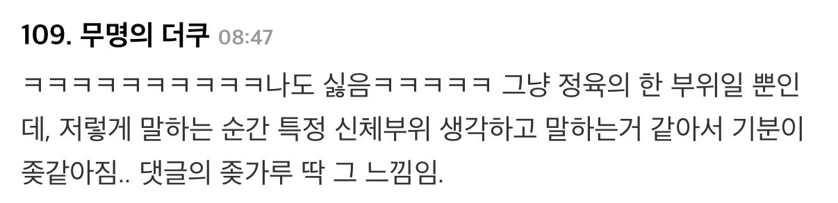 닭찌찌라고 말하는 사람... 솔직히 너무 시름.txt | 인스티즈