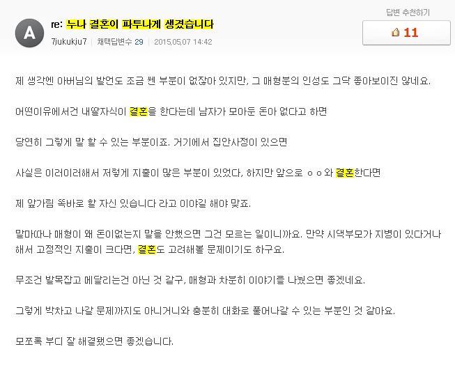 매형 아빠가 어떻게 살았길래 돈이 하나도 없냐고했더니 결혼 안하겠다고 가버렸습니다 | 인스티즈